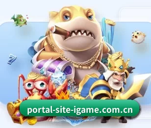 portal-site-igame.com.cn APP 深度功能